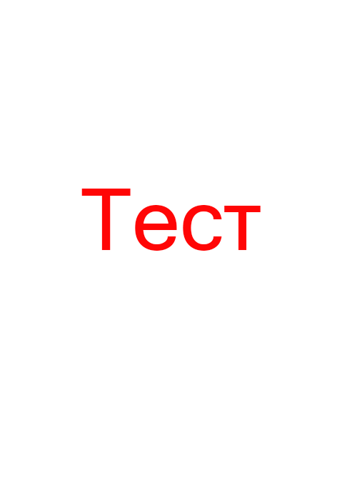 Проститутка Тест анкета Дефолтный город № 18, фистинг вам, массаж точечный, анкета 18